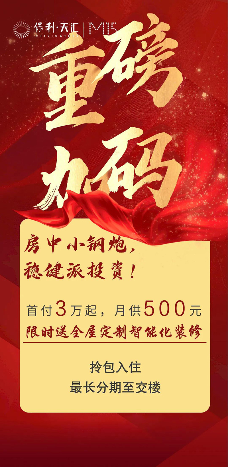 强强联合:保利天汇携手慢云开启智慧商办新篇