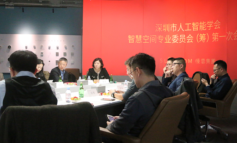 深圳市人工智能学会智慧空间专业委员会(筹) 第一次会议隆重举行