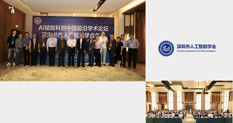 深圳市人工智能学会智慧空间专业委员会(筹) 第一次会议隆重举行