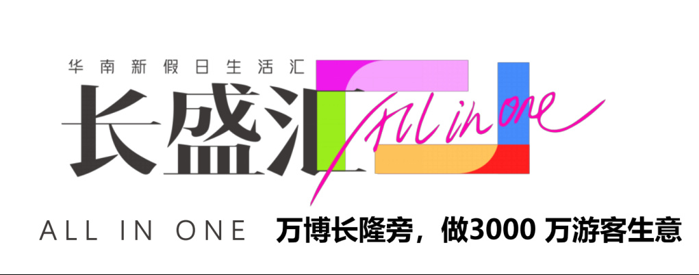 长隆盛汇:慢云携手碧桂园,长盛汇点亮广州新中心