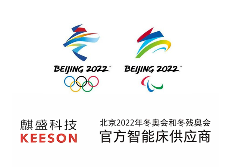 慢云携手麒盛科技,升级版冬奥会智能床走进千家万户