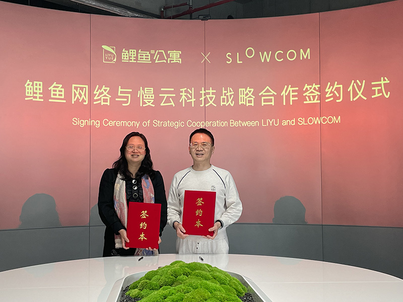 鲤鱼网络与慢云科技强强联手,实现合作共赢