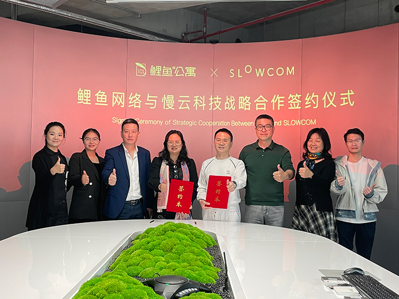 鲤鱼网络与慢云科技强强联手,实现合作共赢