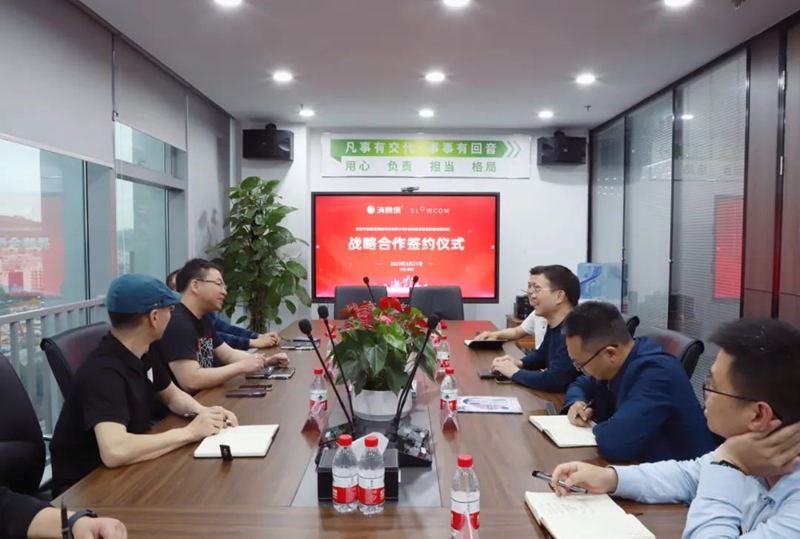 商业向 “善” 消费保与慢云科技达成战略合作协议