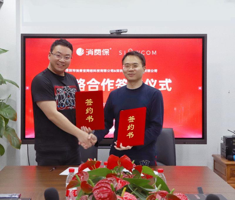 商业向 “善” 消费保与慢云科技达成战略合作协议