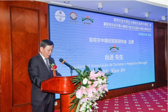 葡萄牙波尔图大熊猫竹林文化酒店与慢云集团合作新闻发布会