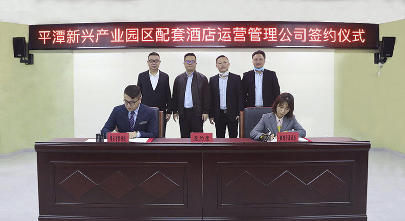 慢云智慧酒店落户海西:平潭率先落地的涉外智慧型酒店签约