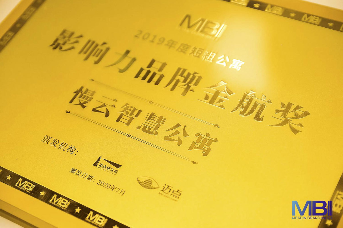 风云际寓:“慢云智慧公寓”智能SAAS平台获“影响力品牌金航奖”