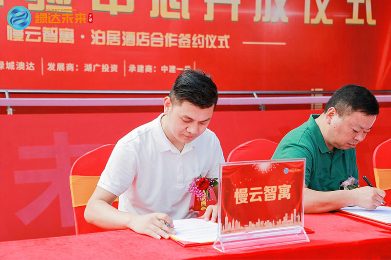 绿达未来体验中心盛大开放 | 慢云智寓重磅加持